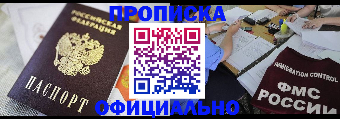законное оформление прописки в Петушках